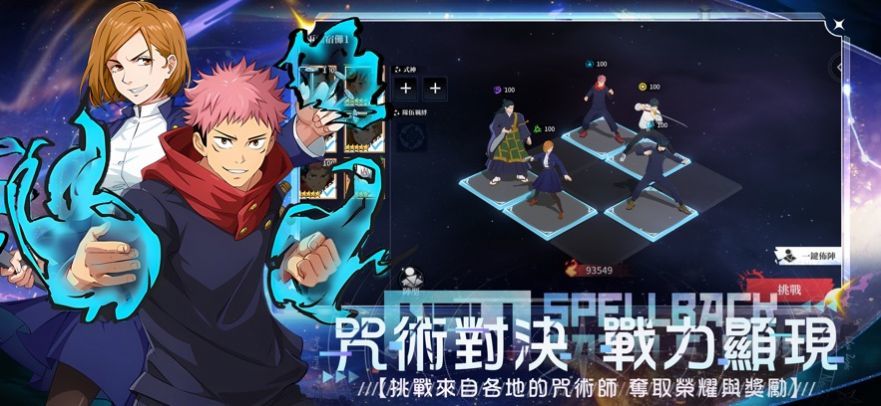 咒術世界