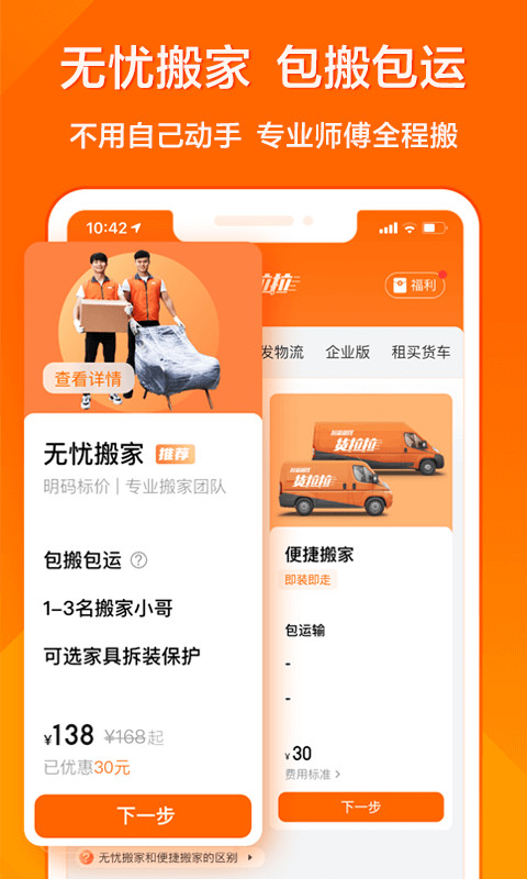 货拉拉app