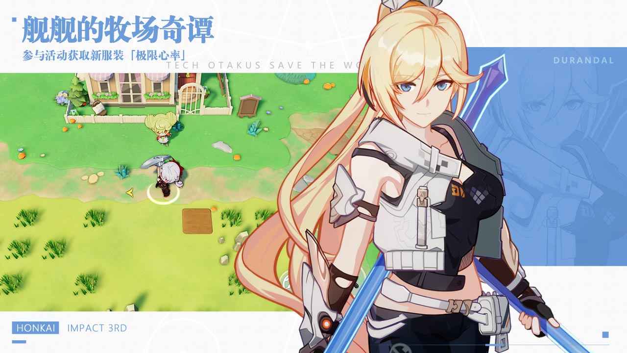 崩坏3九游版
