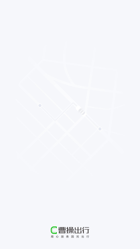曹操出行app