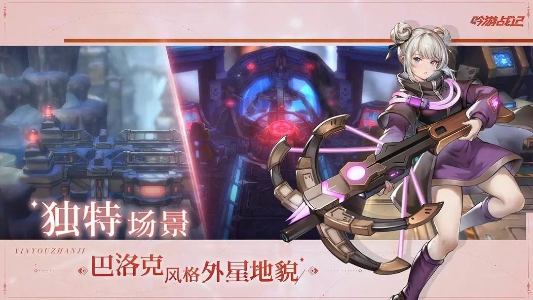 吟游战记手游
