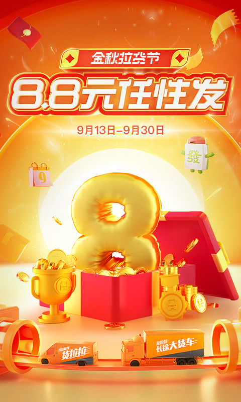 货拉拉app