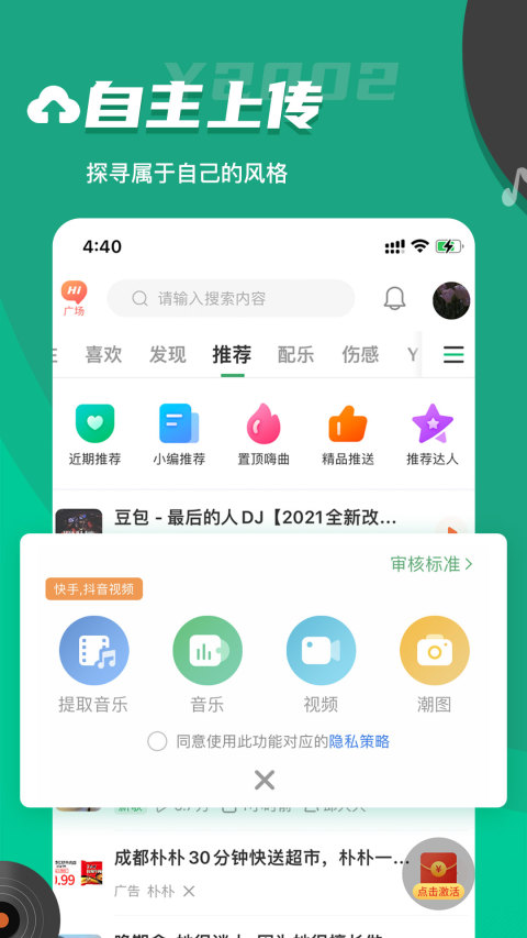 y2002电音app