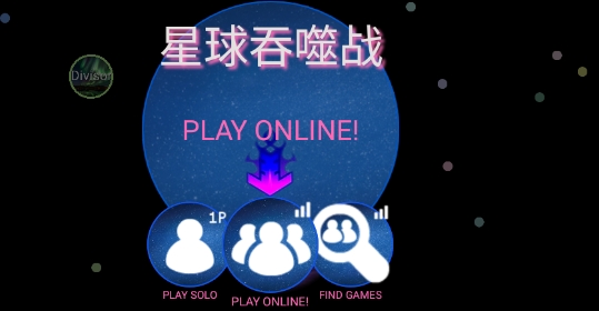 星球吞噬类游戏推荐