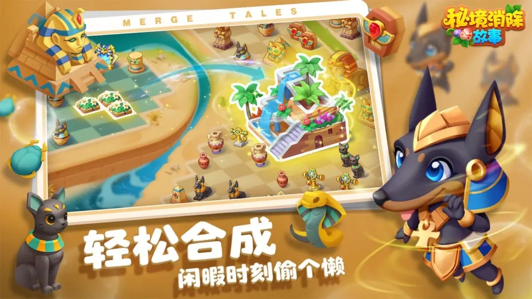 秘境消除故事