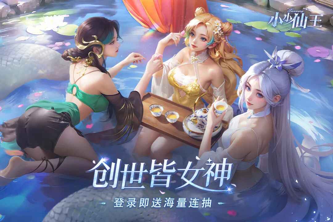 小小仙王手游