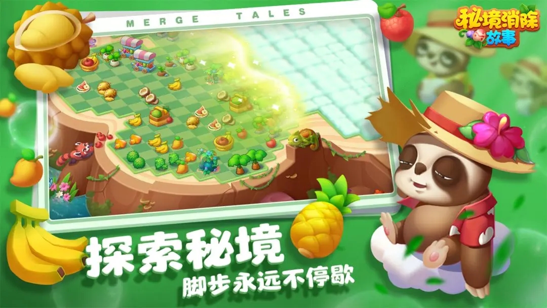 秘境消除故事