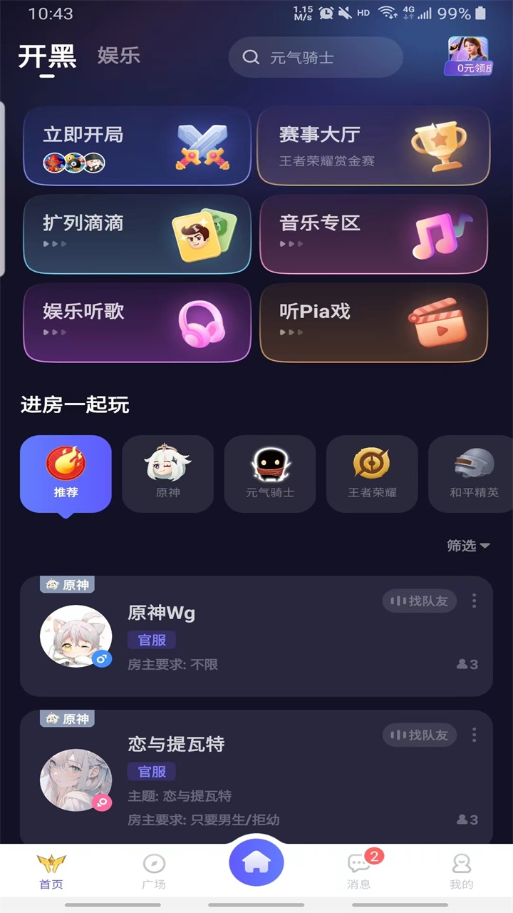 欢游app