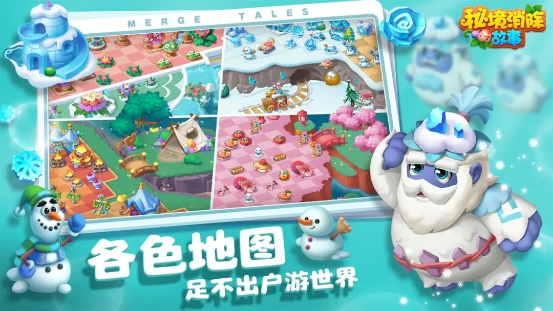 秘境消除故事