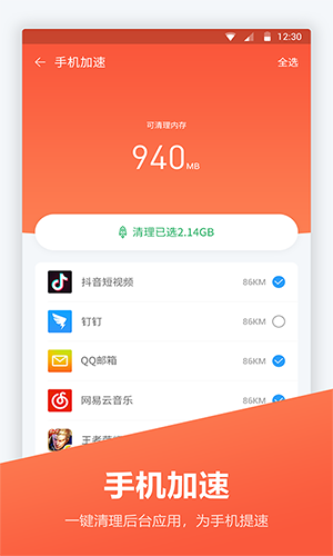 安卓优化大师旧版本