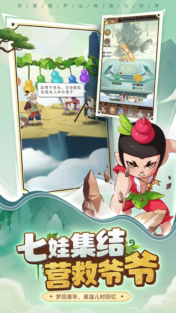 葫芦娃奇遇之旅手游