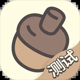 橡子屋游戏