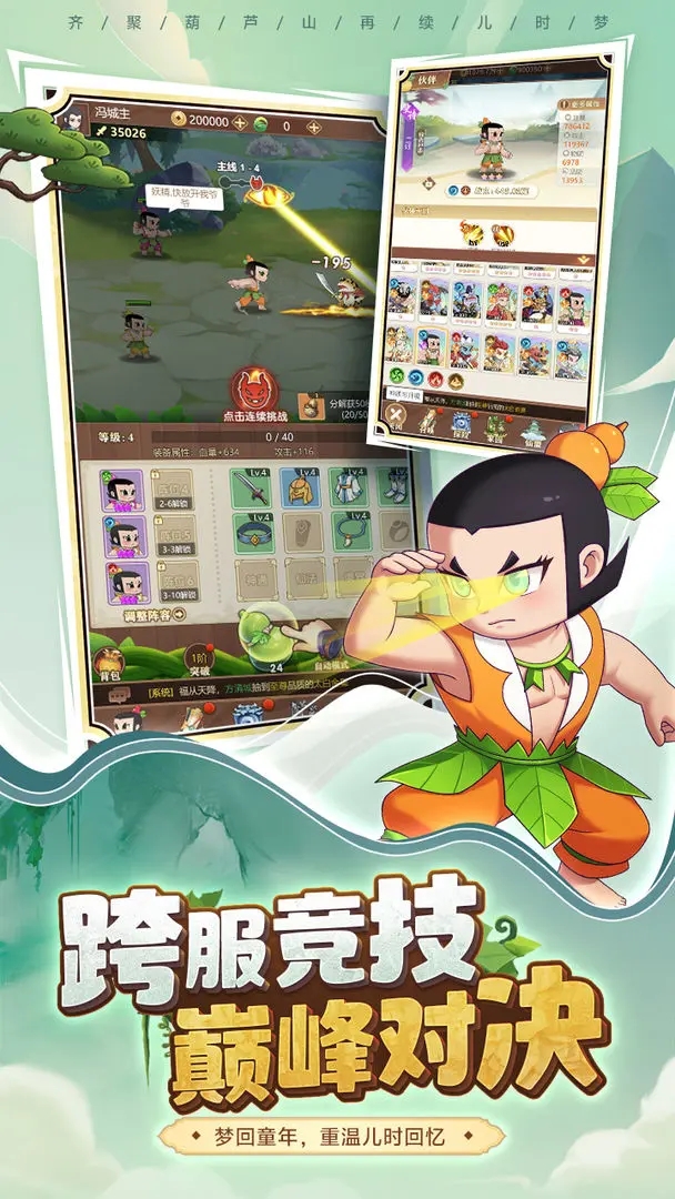 葫芦娃奇遇之旅手游