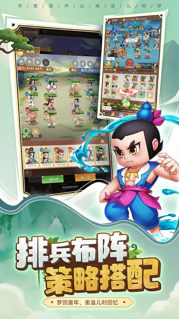 葫芦娃奇遇之旅手游