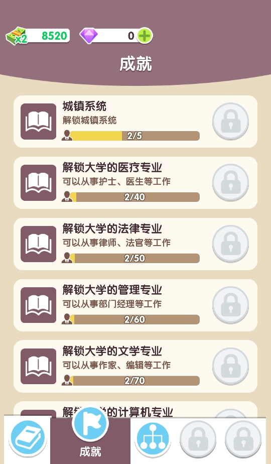 人生轨迹模拟器