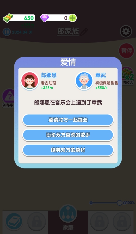 人生轨迹模拟器
