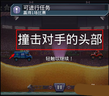 撞头赛车最新版内置功能菜单 撞头赛车最新版内置功能菜单
