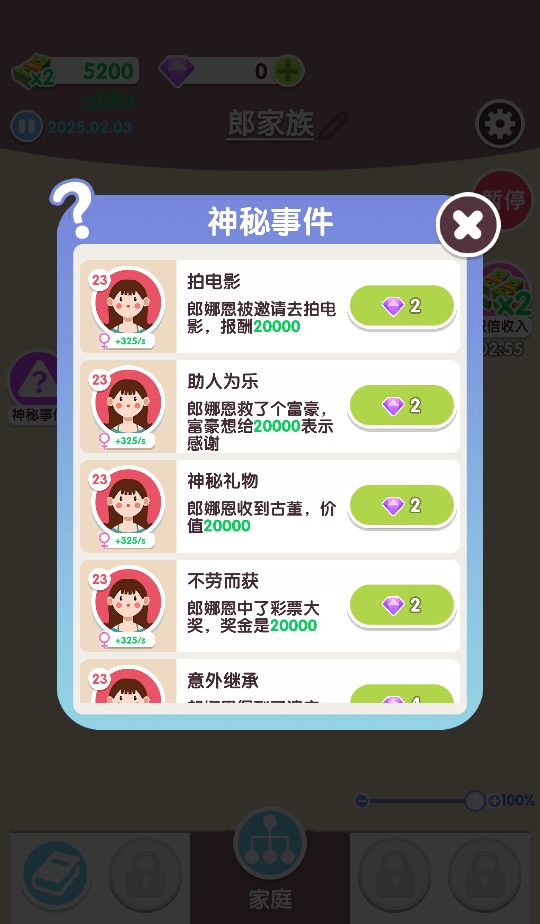 人生轨迹模拟器