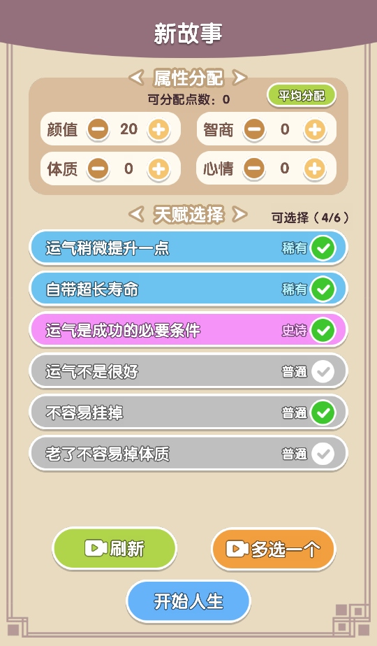 人生轨迹模拟器
