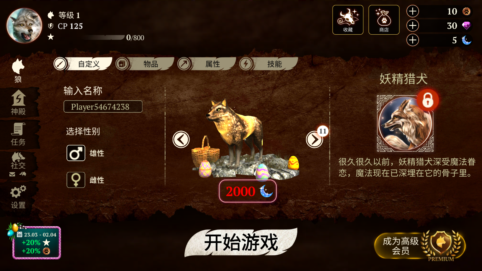 狼族无限金币钻石版