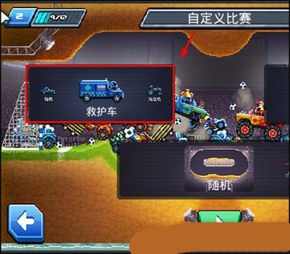 撞头赛车最新版内置功能菜单 撞头赛车最新版内置功能菜单