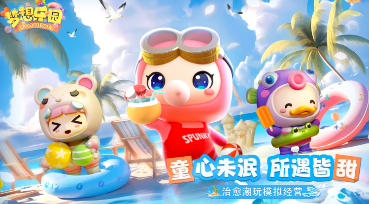 梦想乐园手机版