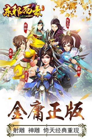 东邪西毒