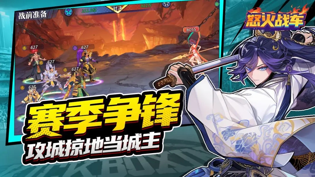 怒火战车游戏