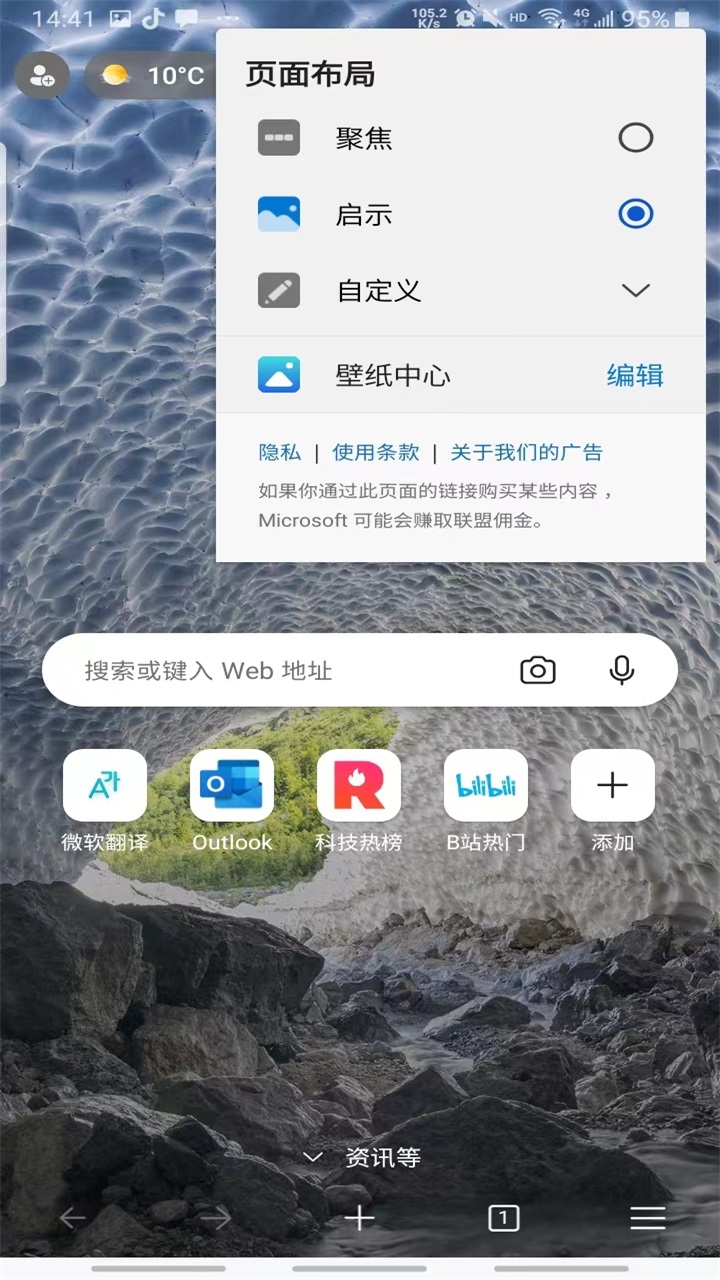 微软浏览器