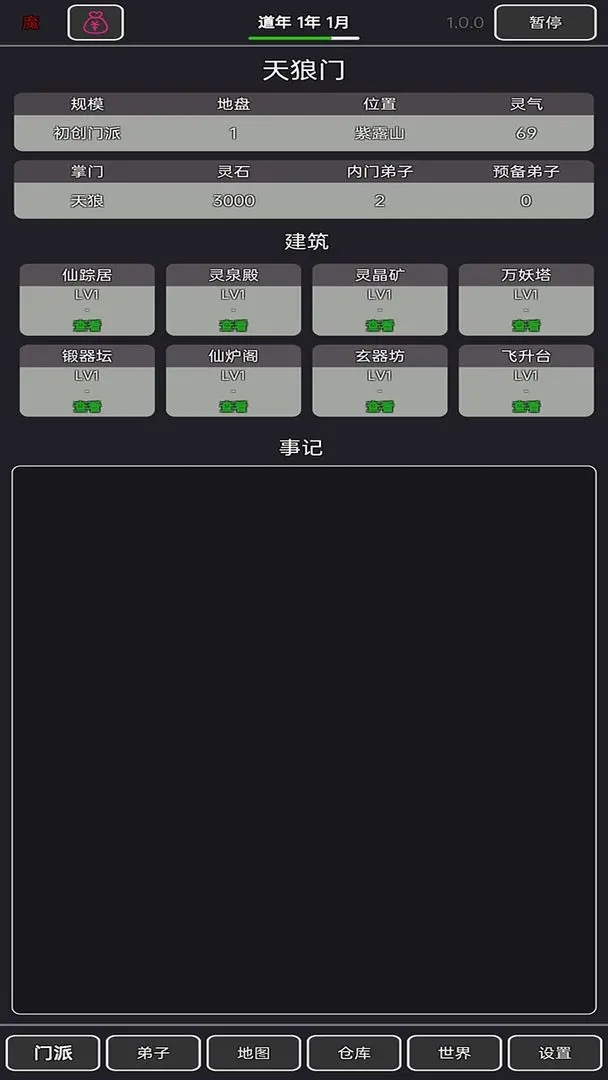小小仙道