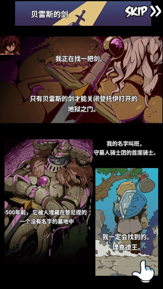 剑的传说