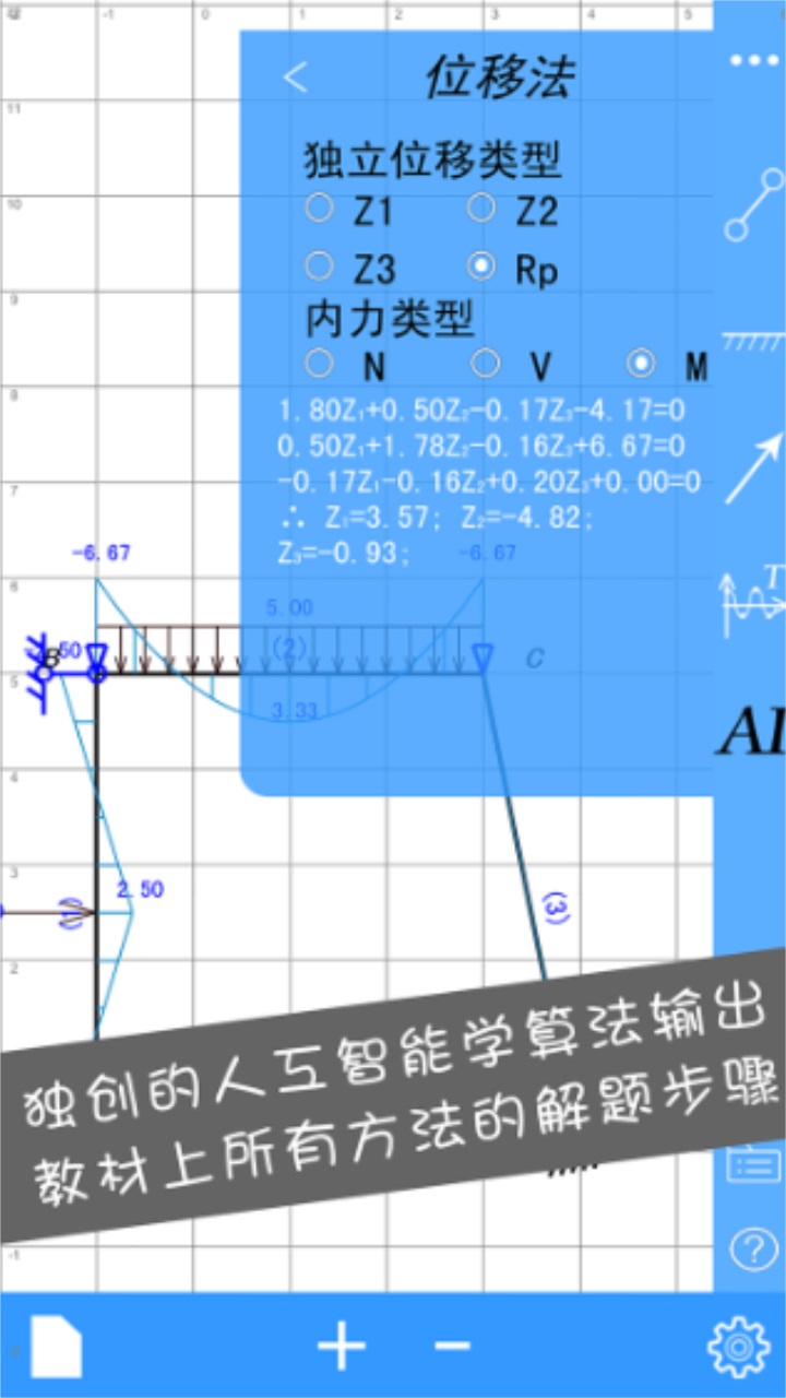 结构力学求解器