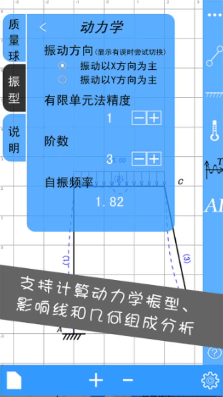结构力学求解器