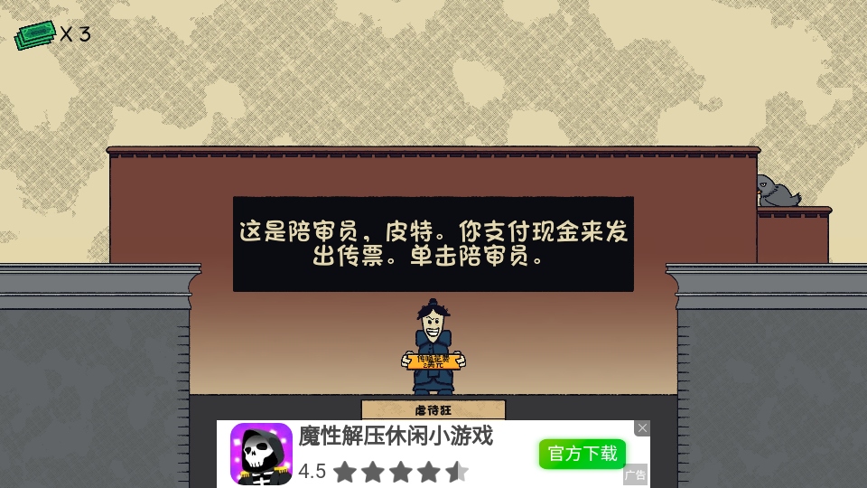 陪审法庭游戏