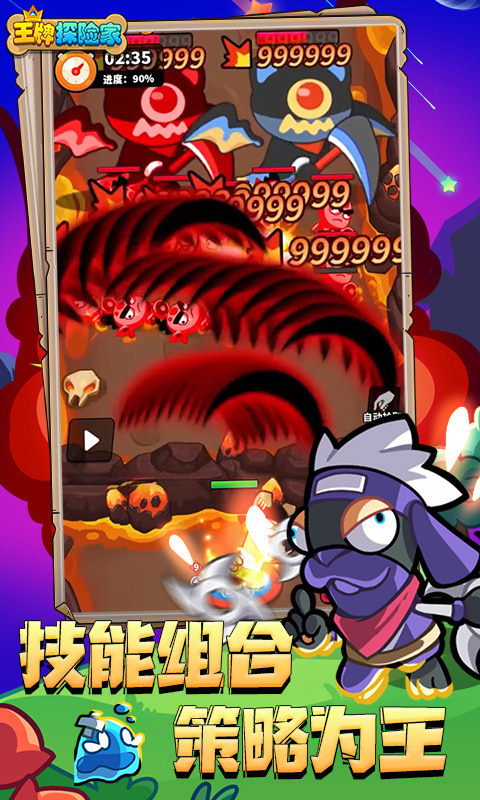 王牌探险家手游