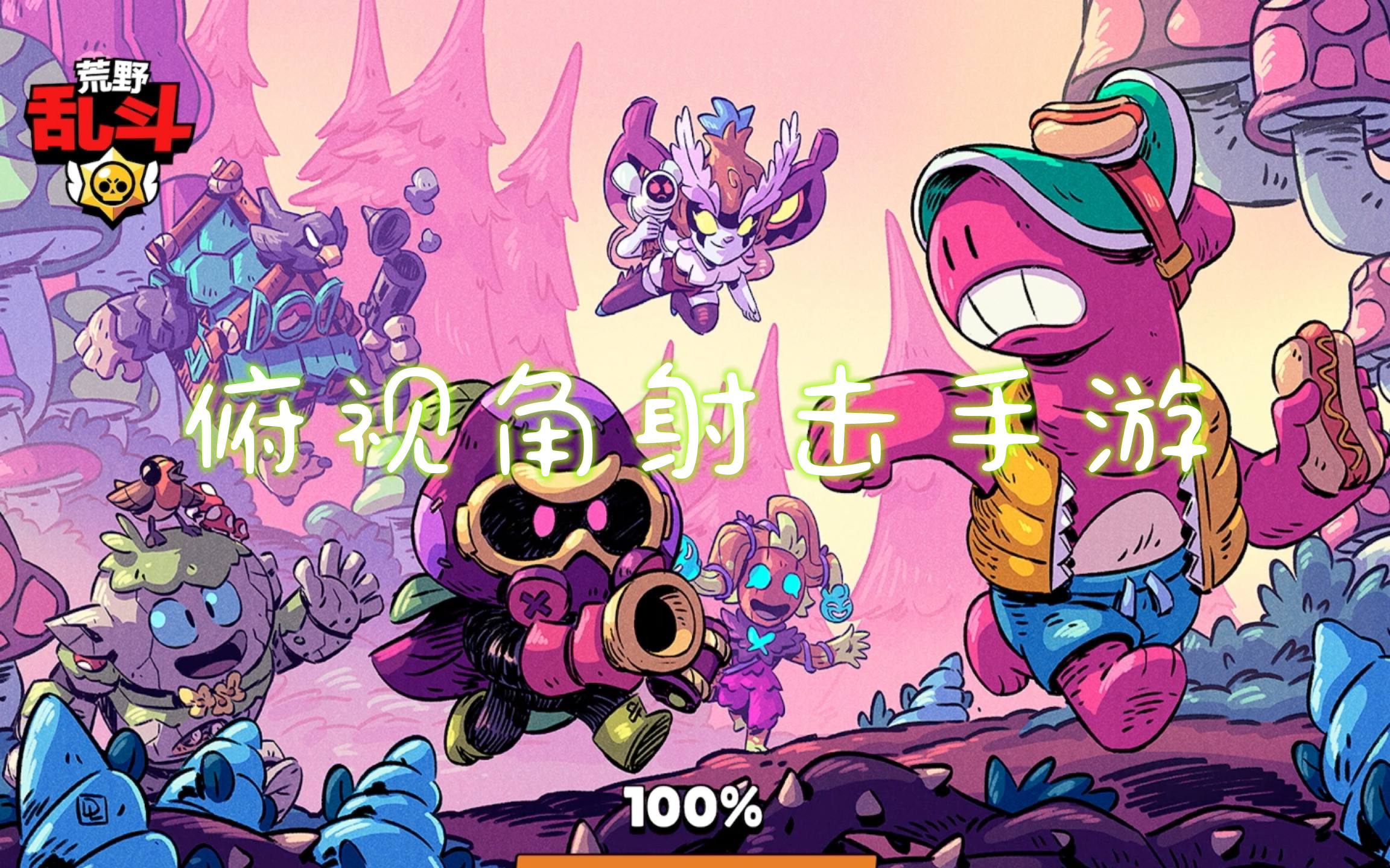 俯视角射击手游