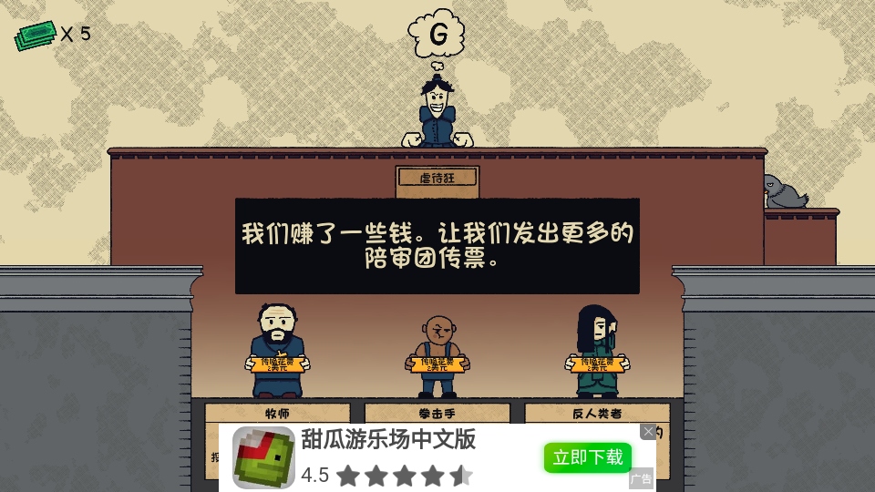 陪审法庭游戏