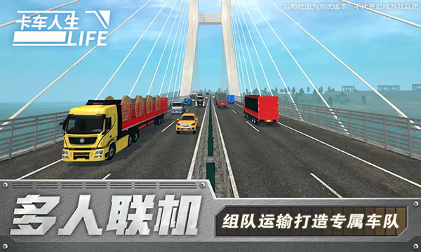 卡车人生中国版