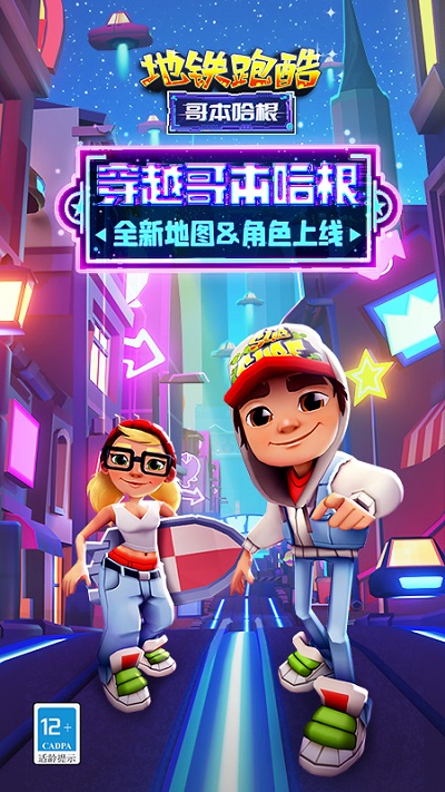 地铁跑酷OPPO版