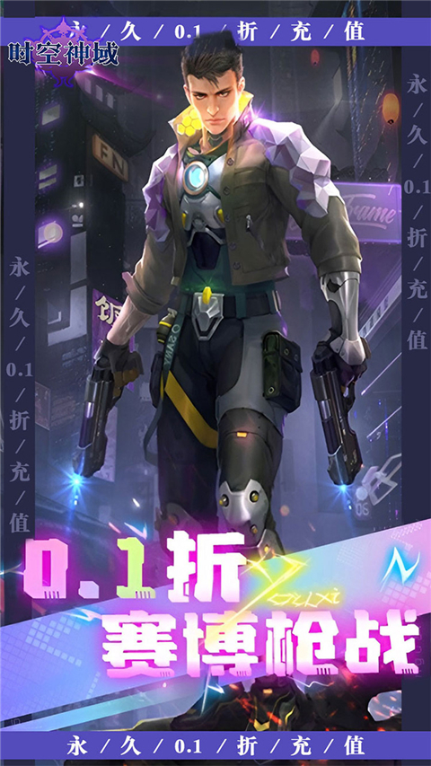 时空神域