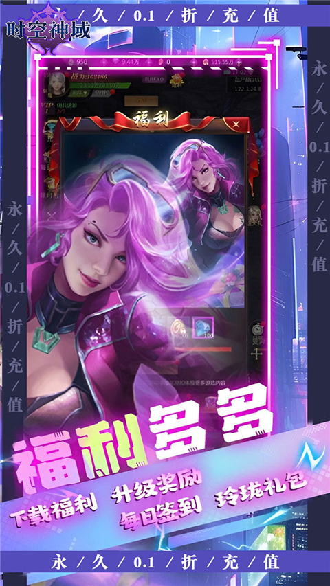 时空神域
