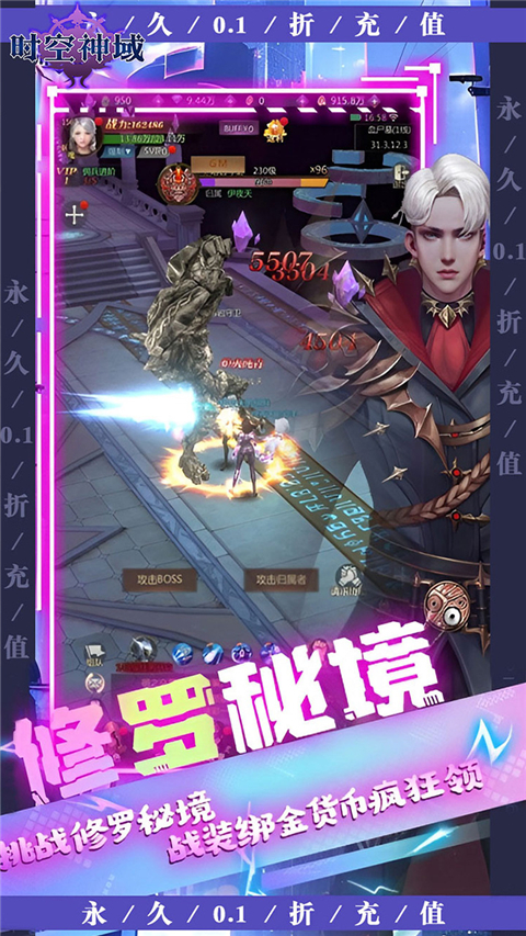 时空神域