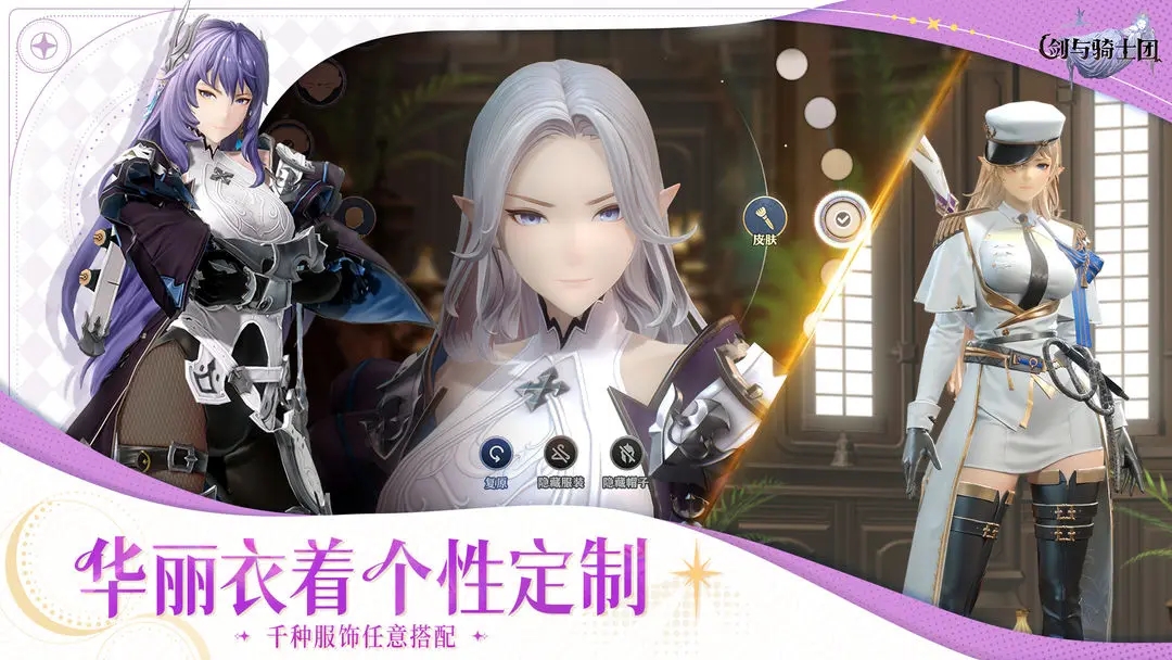 剑与骑士团手游