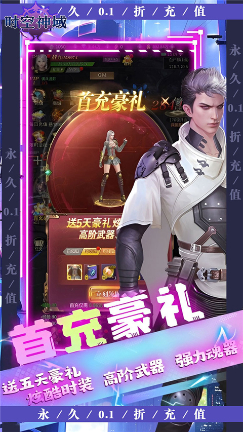 时空神域