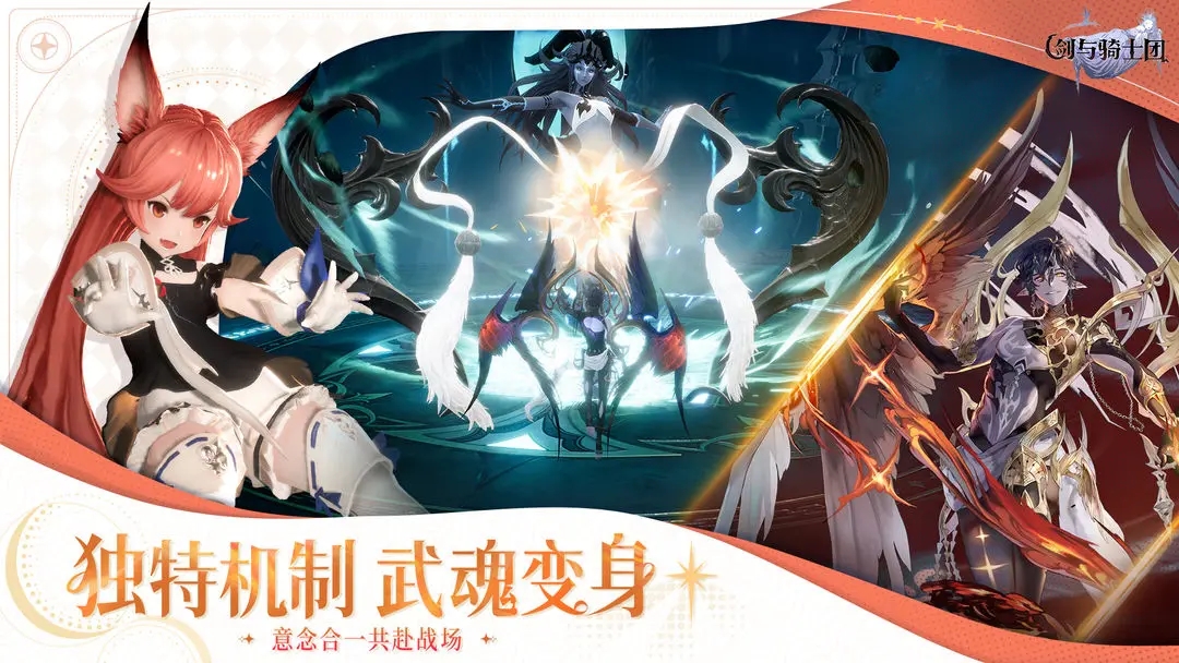 剑与骑士团手游