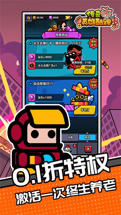 传奇英雄酷跑内置菜单版
