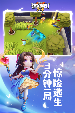 逃跑吧少年腾讯版