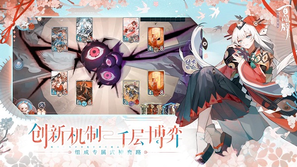 阴阳师百闻牌腾讯版