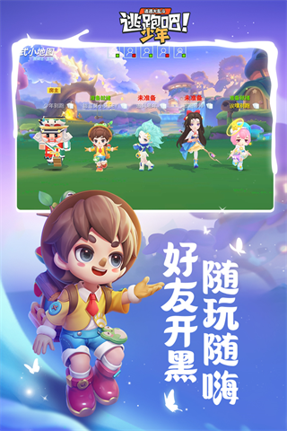 逃跑吧少年腾讯版