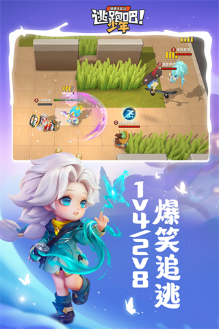 逃跑吧少年腾讯版